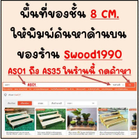 ไม้วางของ ชั้นไม้วางต้นกระบองเพชร วางต้นไม้ วางแคคตัส ประดับ กระถาง ขนาดกxยxส 24X32X15Cm. AS09-3 ขาย