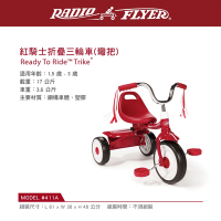 RadioFlyer 紅騎士折疊三輪車(彎把)#411A型