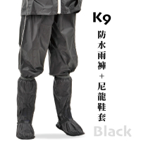 K9防水內裡反光雨褲+尼龍全方位包覆式鞋套(二件組)
