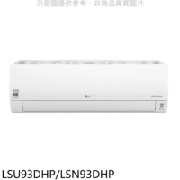 LG樂金【LSU93DHP/LSN93DHP】變頻冷暖分離式冷氣15坪(含標準安裝)(7-11 3000元)