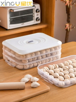 星優餃子盒家用冰箱冷凍專用速凍餛飩水餃保鮮多層食品級收納盒