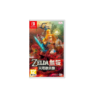 任天堂 Nintendo Switch ZELDA 薩爾達無雙 災厄啟示錄 中文版