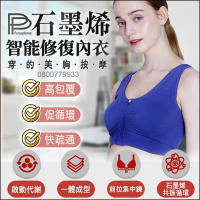 PP石墨烯修復內衣(M)三色一組【3期0利率】【免運】