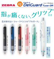 ZEBRA斑馬 DelGuard P-MA93健握不易斷芯自動鉛筆0.5