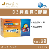 【楷心藥局】買三送一！中旗 D3鋅緩釋C膠囊 60顆/60+180顆 維生素C 維生素D3 鋅 孕婦 緩釋 大包裝