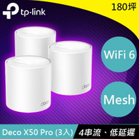 TP-LINK Deco X50 Pro(3入) AX3000完整家庭 Mesh WiFi 6 系統