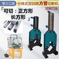 【台灣公司 可開發票】方管切斷機剪切液壓分體式角鐵角鋼鍍鋅電動切料切割機切管機玉環