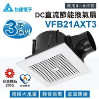 免運費 台達電子 VFB21AXT3 通風扇 換氣扇 循環扇 DC直流馬達 浴室抽風扇
