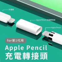 Apple Pencil 一代 充電轉接頭 母對母充電延長轉接頭