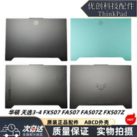 {台灣公司貨 可打統編}華碩 天選3/4 FX507 FA507 FX507Z FA507Z A殼B殼C殼D殼 全新外殼