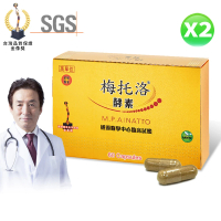 【極淨源】梅托洛全效納豆激酵素膠囊(2盒/120粒│高單位)
