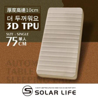 Solar Life 索樂生活 3D單人TPU自動充氣睡墊床墊.自動充氣床 露營氣墊床 TPU床墊 車床睡墊 絨面露營
