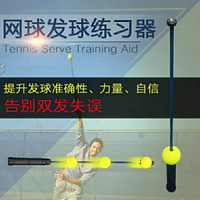 揮拍訓練器 專利正品 網球發球訓練器,正反手揮拍練習器網,教學輔助器,