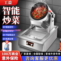 工盈自動炒菜機商用智能炒飯就翻炒料肉餡食堂滾筒炒菜機器人