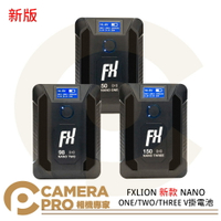 FXLION 新款 NANO ONE NANO TWO NANO THREE V掛電池 V-mount  行動電源 ◎相機專家◎