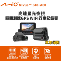【Mio】MiVue 848+A60 星光夜視前後鏡頭 區間測速 GPS WIFI行車記錄器(送-32G卡)