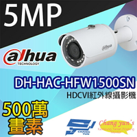 昌運監視器 DH-HAC-HFW1500SN 500萬畫素 HDCVI紅外線攝影機 大華dahua【APP下單跨店最高22%點數回饋】