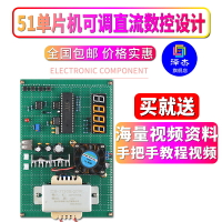 基于51單片機可調直流數控電源設計開發板DIY恒壓源電流顯示套件