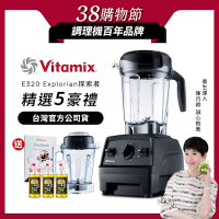 美國Vitamix全食物調理機E320 Explorian探索者-黑-台灣公司貨-陳月卿推薦【送橘寶洗淨液3瓶】