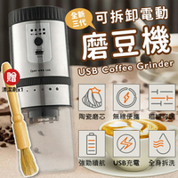 最新款 電動磨豆機 咖啡豆研磨機 便攜 無線磨豆機 USB磨粉機 陶瓷磨芯 磨豆器 研磨器 五穀雜糧 中藥材 粉碎機 乾磨機 咖啡磨豆機