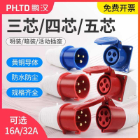 接線器對接加長面板電源插頭圓形電源4芯暗裝三孔工業插頭插座5芯