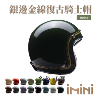 【Chief Helmet】Ticuna 素色金線 深墨綠 3/4罩 安全帽(素色帽 騎士安全帽 銀邊帽 騎士復古帽 銀邊復古帽)