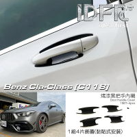 【IDFR】Benz 賓士 CLA C118 X118 2019~on 烤漆黑 車門防刮門碗 內襯保護貼片(門碗貼片)