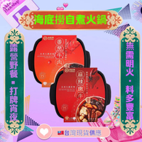 【大亨精品】海底撈 台灣版 海底撈自煮火鍋 海底撈自煮鍋 懶人火鍋 自熱火鍋 露營火鍋 海底撈火鍋 海底撈湯底 火鍋湯底