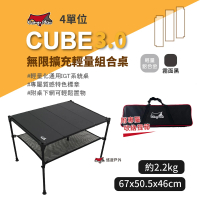 【Camp Plus】CUBE 無限擴充輕量桌_4單位桌(悠遊戶外)