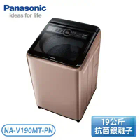 【Panasonic 國際牌】19公斤 ECONAVI+nanoAg雙科技變頻直立式洗衣機-玫瑰金 (NA-V190MT-PN)免運含基本安裝