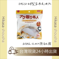 ✨預購✨ 日本製 家用吸油紙煲湯吸油 10入 12入 廚房 廚房日用品