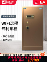【台灣公司 可打統編】虎牌保險柜家用大型全鋼防盜WIFI遠程1米/1.2米/1.5米/1.8米大空間辦公室文件保險箱夾萬指紋銀行商務星客