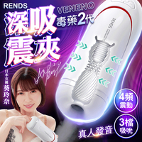 買一送二 RENDS-毒藥2代 吸吮震動飛機杯 女優葵玲奈 真人發音 電動飛機杯 自慰杯