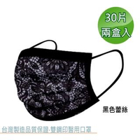 【文賀】醫用口罩 未滅菌-三層醫療口罩-時尚系列-黑色蕾絲 30入/盒;兩盒入(雙鋼印口罩)