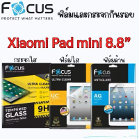 Focus กระจกกันรอยใส ฟิล์มใสและฟิล์มด้าน(พลาสติก) สำหรับรุ่น Xiaomi Pad Mini 8.8 คําแนะนําการขายที่ร้