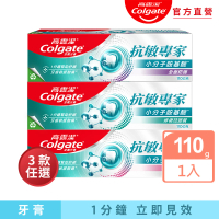 Colgate 高露潔 抗敏專家牙膏110g(牙齦護理/修復琺瑯質/全面防護)