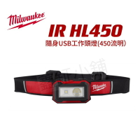 Milwaukee 美沃奇 隨身USB工作頭燈(IR HL450) 照明神器 工作頭燈