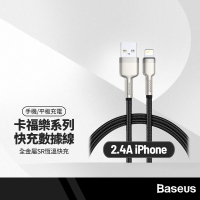 倍思 金屬卡福樂系列 2.4A快充數據線 適用USB to 蘋果充電線 全金屬SR恆溫快充 適用iphone/ipad充電傳輸線 200cm