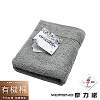 MORINO摩力諾 有機棉歐系緞條毛巾-鐵灰