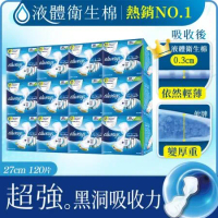 【好自在Whisper】INFINITY液體衛生棉 日用27cm x10片 x12盒 (共120片)