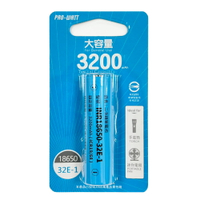 【華志PRO-WATT】3200mAh高容量18650高頭 充電式 鋰電池