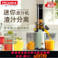 【台灣公司 可打統編】【免過濾】mckaka榨汁機渣汁分離小型家用原汁機迷你便攜果汁機全自動榨水果
