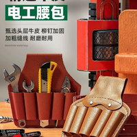 多功能工具腰包男 電工工具包 保護套 電工腰帶 鉗工電焊工水電工 用牛皮工具套