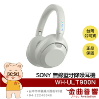 【送全家禮物卡】SONY 索尼 WH-ULT900N 米白色 降噪 可折疊 DSEE技術 多點連線 無線 藍牙 耳罩耳機 | 金曲音響