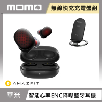【無線快充充電盤組】Amazfit 華米 米動PowerBuds智能心率ENC降噪藍牙耳機+無線快充充電盤