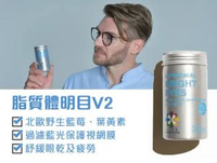 脂質體明目V2 (30粒)