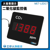 CO2濃度監測 二氧化碳監測儀 co2監測 螢幕顯示版 二氧化碳濃度偵測 MET-LEDC7 室內 室內空氣品質