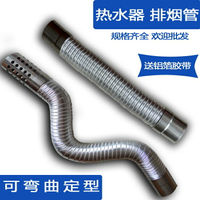 鋁管燃氣不銹鋼熱水器天然氣排煙管可伸縮5/6/7/8/9/10加長排氣管