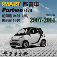 【奈米小蜂】Smart 都會車 Fortwo(451) 2007-2014雨刷 後雨刷 矽膠雨刷 矽膠鍍膜 軟骨雨刷
