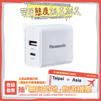Panasonic 18W USB-A+TYPE-C電源供應器(白)